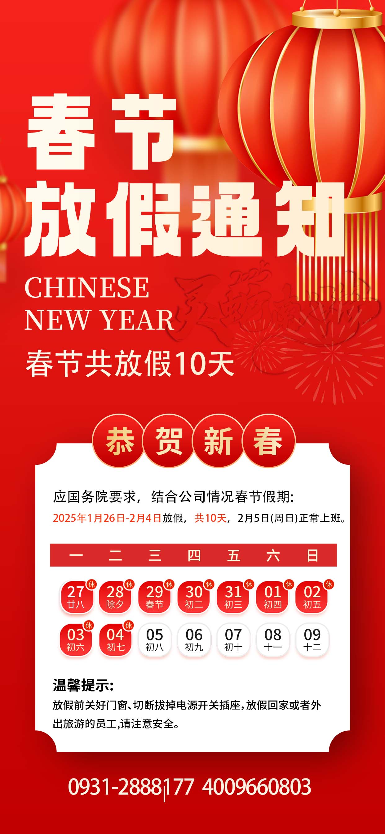 2025年春節(jié)放假安排，預(yù)祝大家新春快樂，闔家幸福，蛇年大吉！